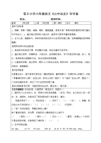 小学六年级语文导学案