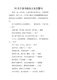 xx关于读书的名人名言警句