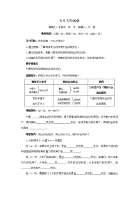 2013教科版物理八下8.4《力与运动》word导学案