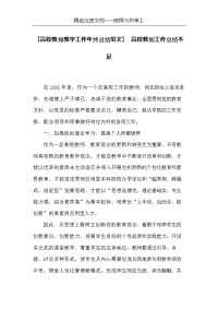 【高校教师教学工作年终总结范文】 高校教师工作总结不足(共4页)