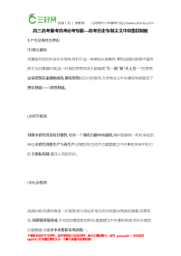 高三高考备考高考必考专题—高考历史专制主义中央集权制度