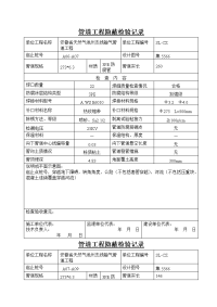 天然气池州支线输气管道工程 管道工程隐蔽检验记录