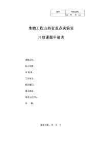 水生植物气体代谢及其生态效应研究-山西大学生物技术研究所