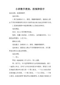 小班数学教案：按规律排序