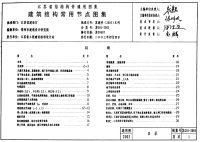 苏g01-2003建筑结构常用节点图集