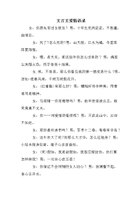 文言文爱情语录