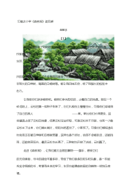 小学《森林报》读后感400字