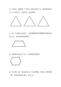 小学数学 第三讲图形剪拼练习题