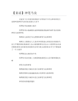 【童谣】神笔马良.docx