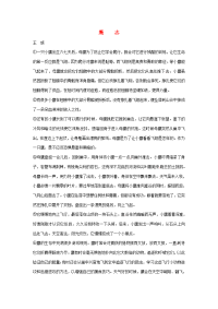 初中语文 鹰志阅读理解练习 试题