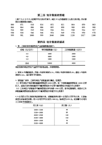 《统计学习题》word版