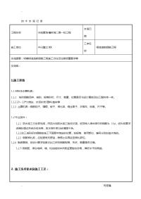 地下室基础底板钢筋工程施工技术交底大全