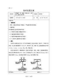 栓钉施工技术交底