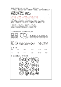 中班数学练习题10月21日姓名.doc