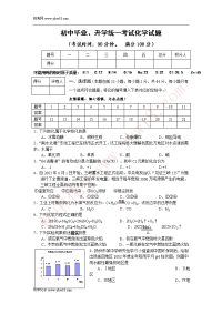 初中化学升学考试测试试卷