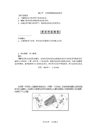 2017-2018学年教科版八年级物理下册名师导学案：第8章第三节　力改变物体的运动状态