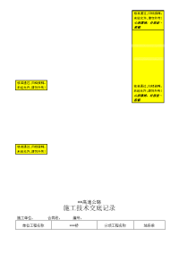 地系梁施工技术交底(初稿)