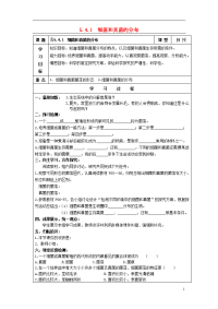 八年级生物上册 第五单元 第四章 第一节《细菌和真菌的分布》导学案 新人教版