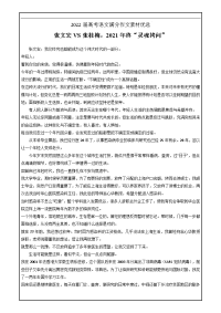 2022届高考语文满分作文素材优选06  张文宏张桂梅2021年终灵魂拷问