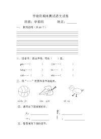 学前班期末测试语文试卷