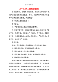 高中纪律主题班会教案