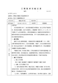 a-jl-012路基施工技术交底记录4软基换填