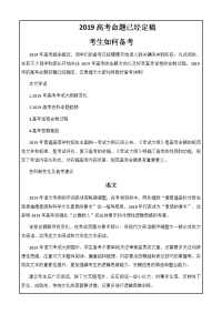高考命题最新动态 2019高考命题已经定稿