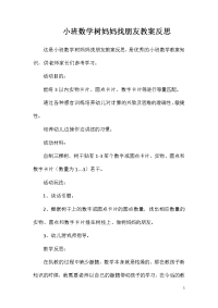 小班数学树妈妈找朋友教案反思