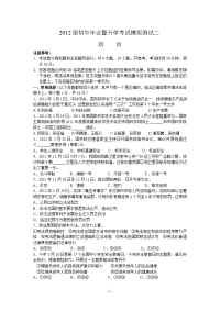 苏教版初中毕业升学考试模拟测试政治