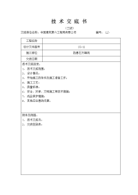 河南双向四车道高速公路石方路基填筑施工技术交底