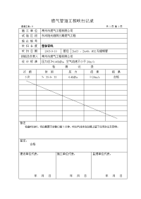 燃气管道工程吹扫记录