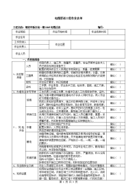 电缆管道工程作业表单