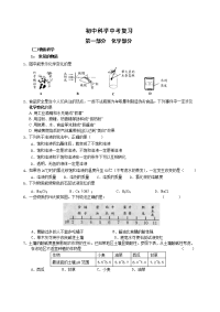 初中科学中考复习(化学部分)