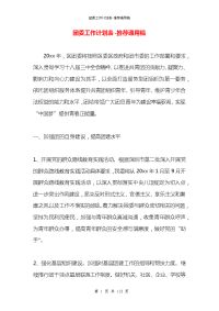 团委工作计划表