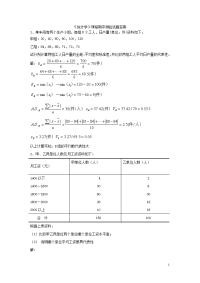 统计学期中测验答案