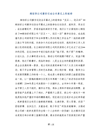 棉纺织公司操作运动会开幕式上的致辞