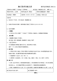 《工程施工土建监理建筑监理资料》某卷烟厂停车库模板工程施工技术交底