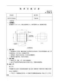 冠梁施工技术交底专项方案设计