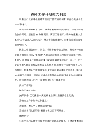 药师工作计划 药师工作计划汇总 药师工作计划范文制度