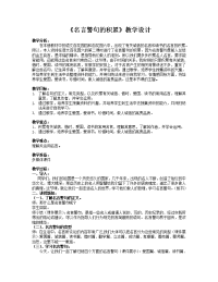 名言警句的积累