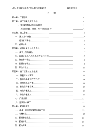 污水处理厂及b段污水管道工程施工组织设计