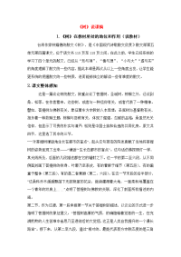 高中英语(树)说课稿 教案