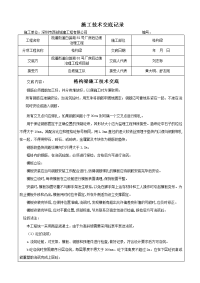 格构梁施工技术交底记