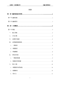 公路工程沥青混凝土路面施工组织设计(注浆施工方案)