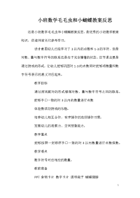 小班数学毛毛虫和小蝴蝶教案反思