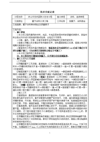 (发改委)内墙腻子及涂料施工技术交底