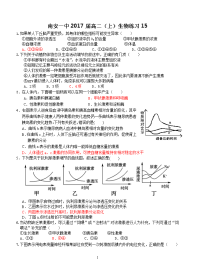 南安一中2017届高二(上)生物练习15