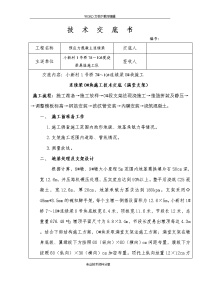 连续梁0#块满堂支架施工技术交底记录大全