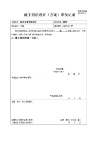 六层框架综合教学楼施工组织设计（方案）