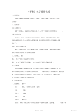 【教案】最新《平移》初中数学全国优质课教案教学设计